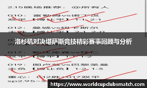 世预赛投注